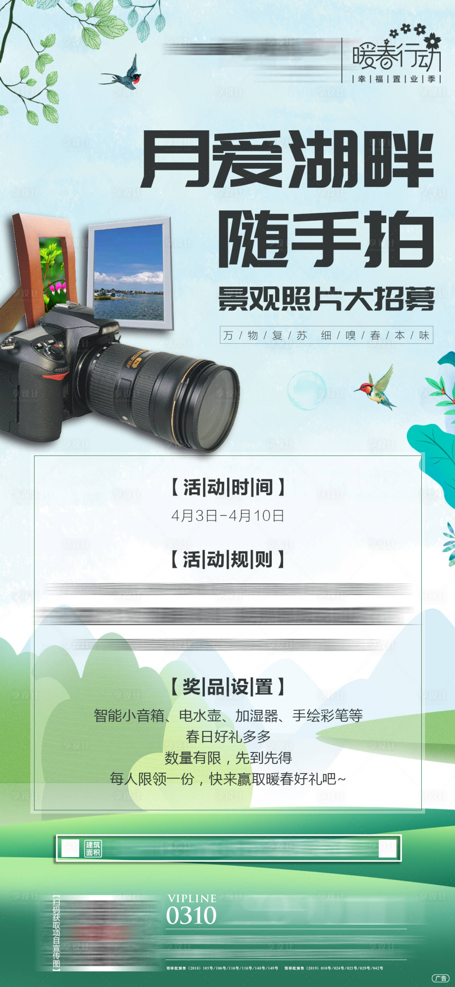 地产随手拍活动绿色色psd广告设计作品素材免费下载-享设计