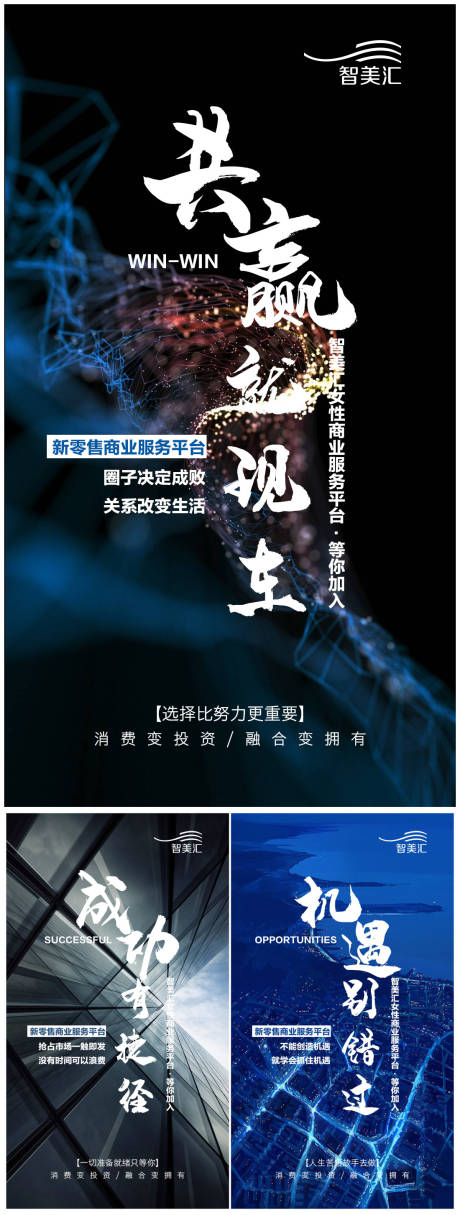 源文件下载【微商创业平台系列海报】编号：72430001460329231