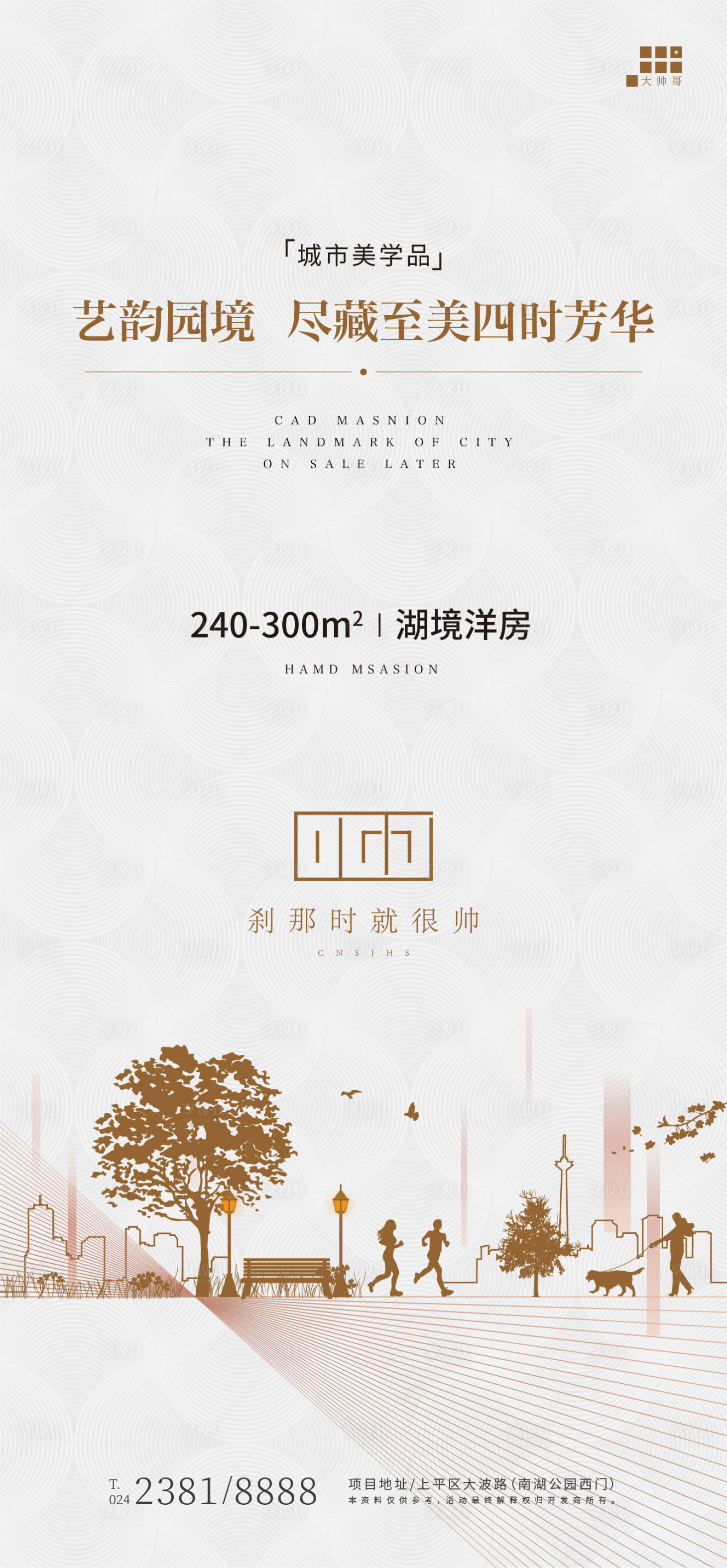 源文件下载【公园休闲洋房海报】编号：50980001536229635