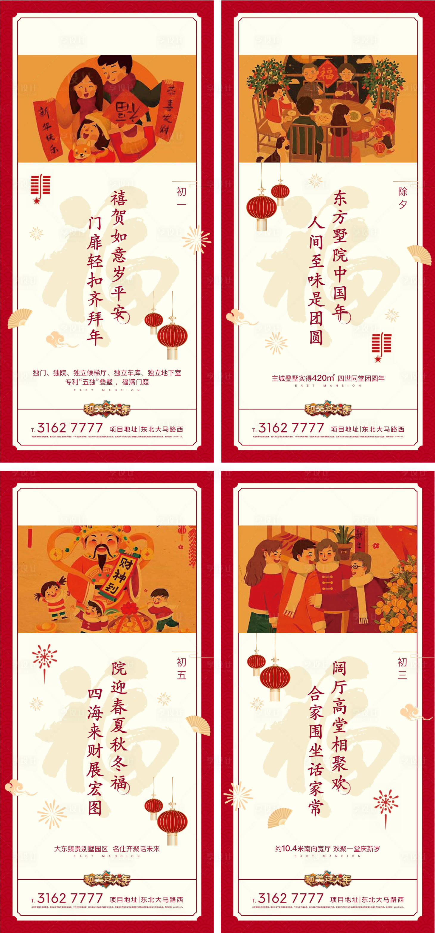 源文件下载【过年年俗系列海报】编号：71560001451147044