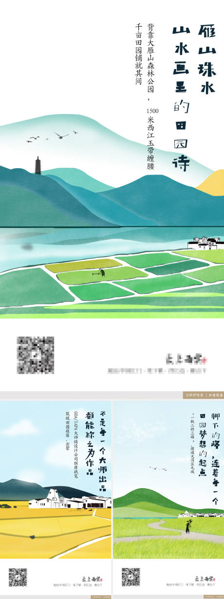 源文件下载【地产山水贴片】编号：20200709094952194