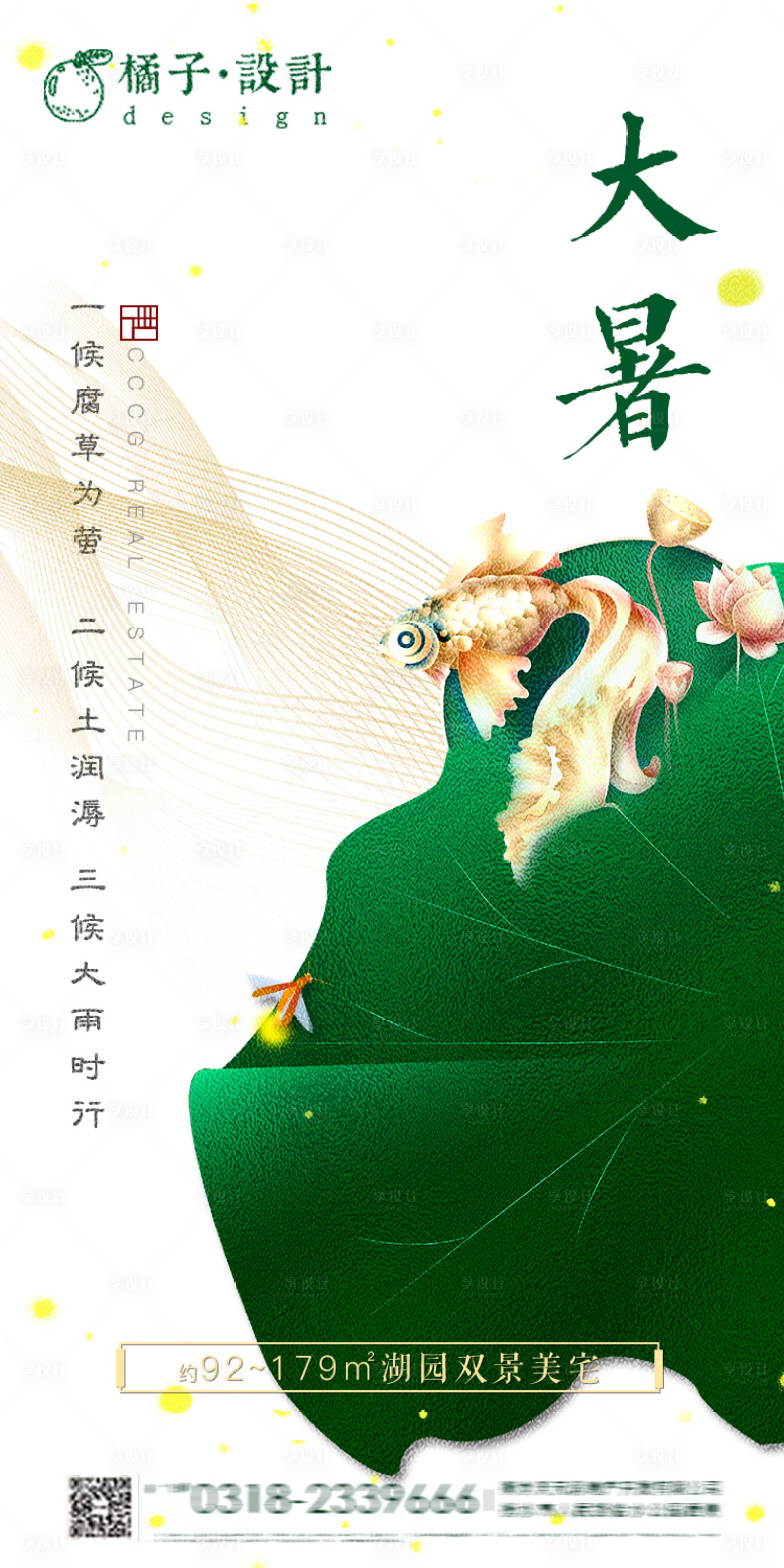 源文件下載【享設計】搜索編號：40350001339588648【地產大暑節氣海報】
