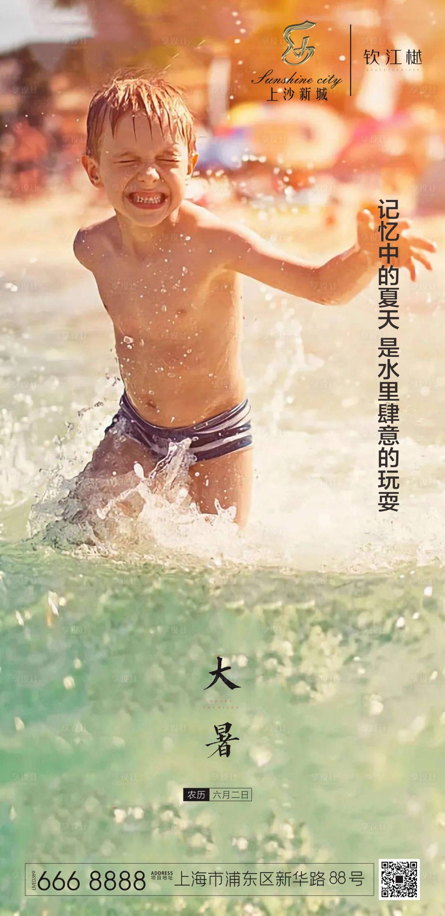 源文件下载【享设计】搜索编号：71280001426394464【大暑节气移动端海报】