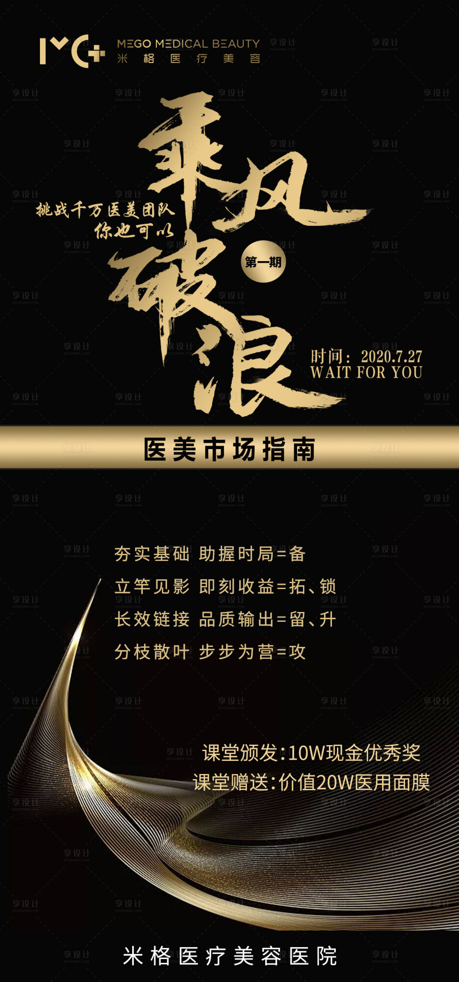 源文件下载【享设计】搜索编号：77670001492814548【乘风破浪医美市场指南海报】