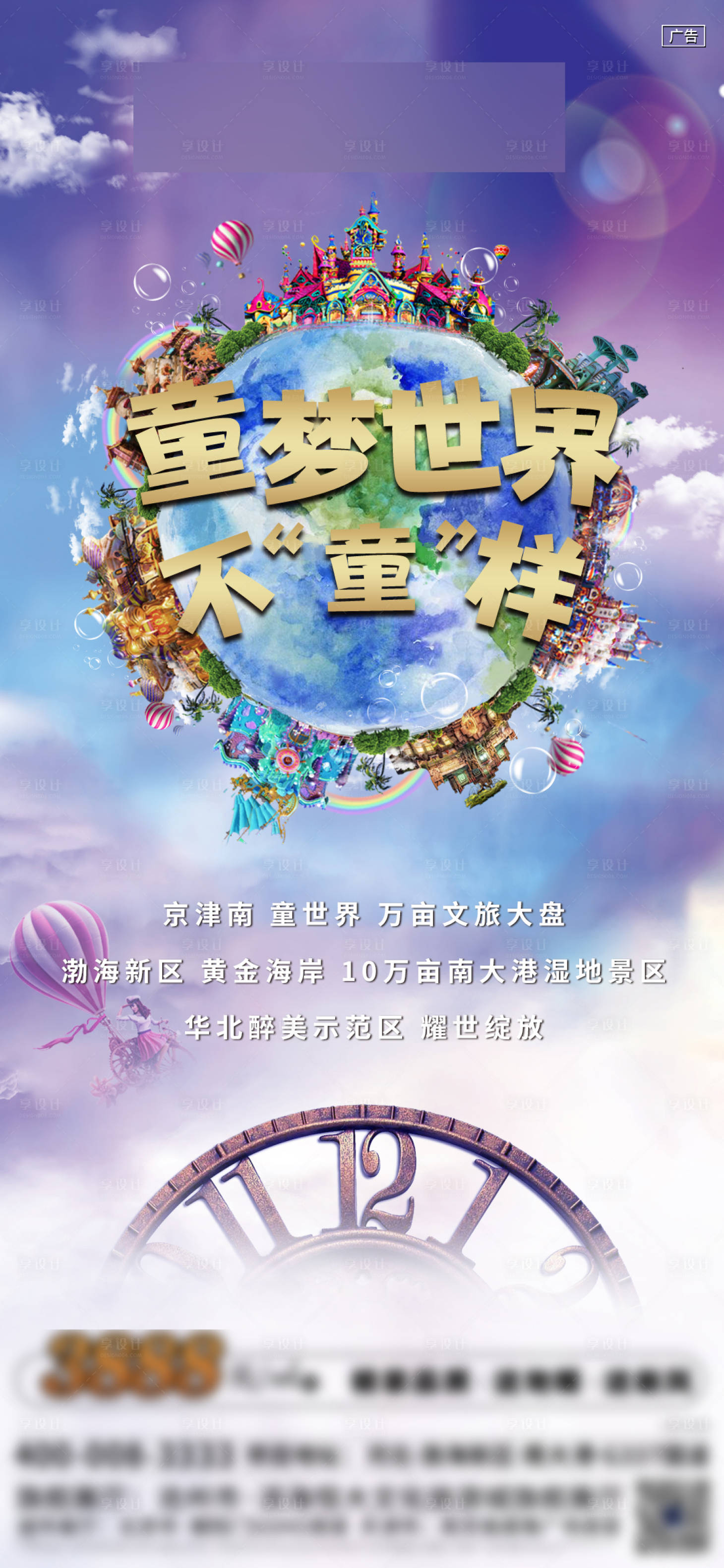 源文件下載【享設計】搜索編號：78540001331661062【房地產樂園高端價值點海報】