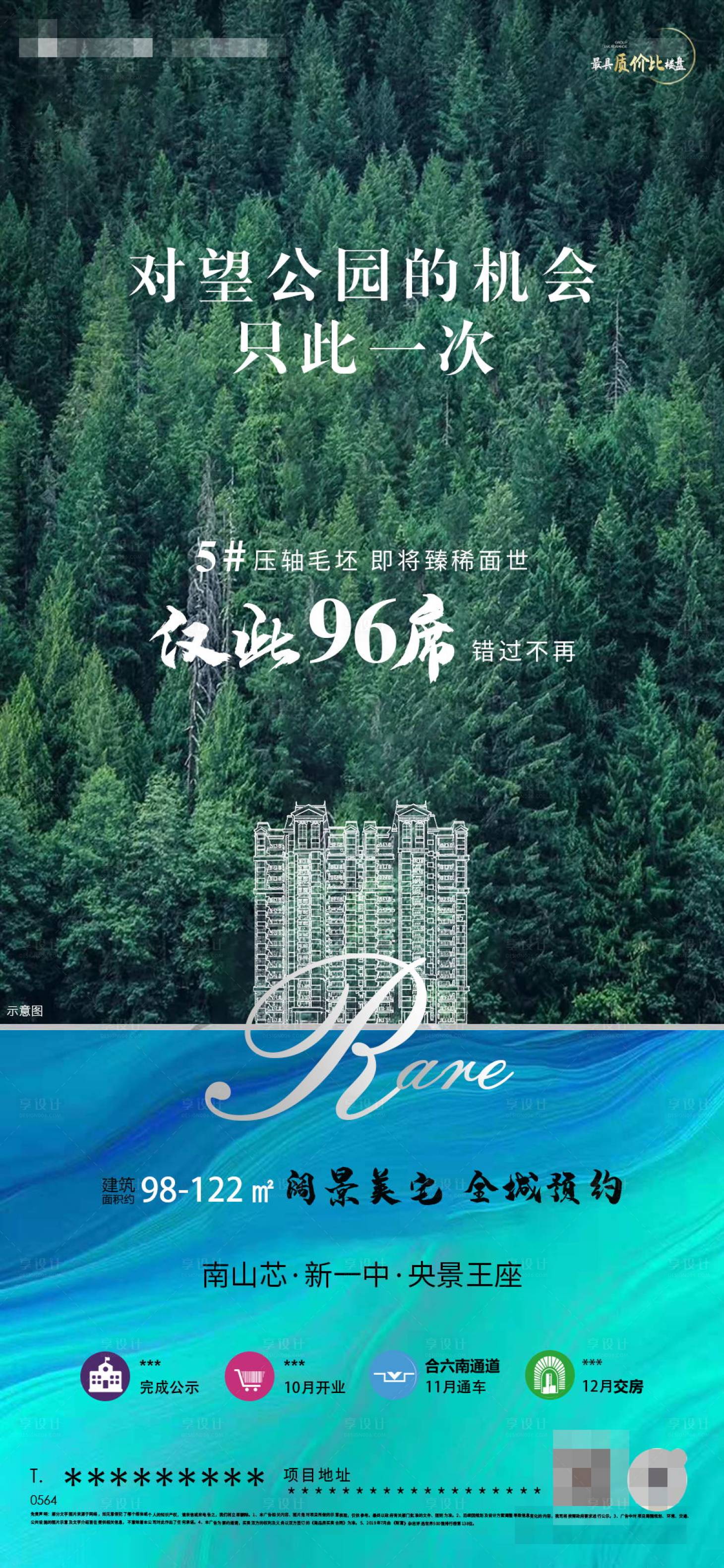 源文件下載【享設計】搜索編號：23710001401739143【房地產加推園林價值點海報】
