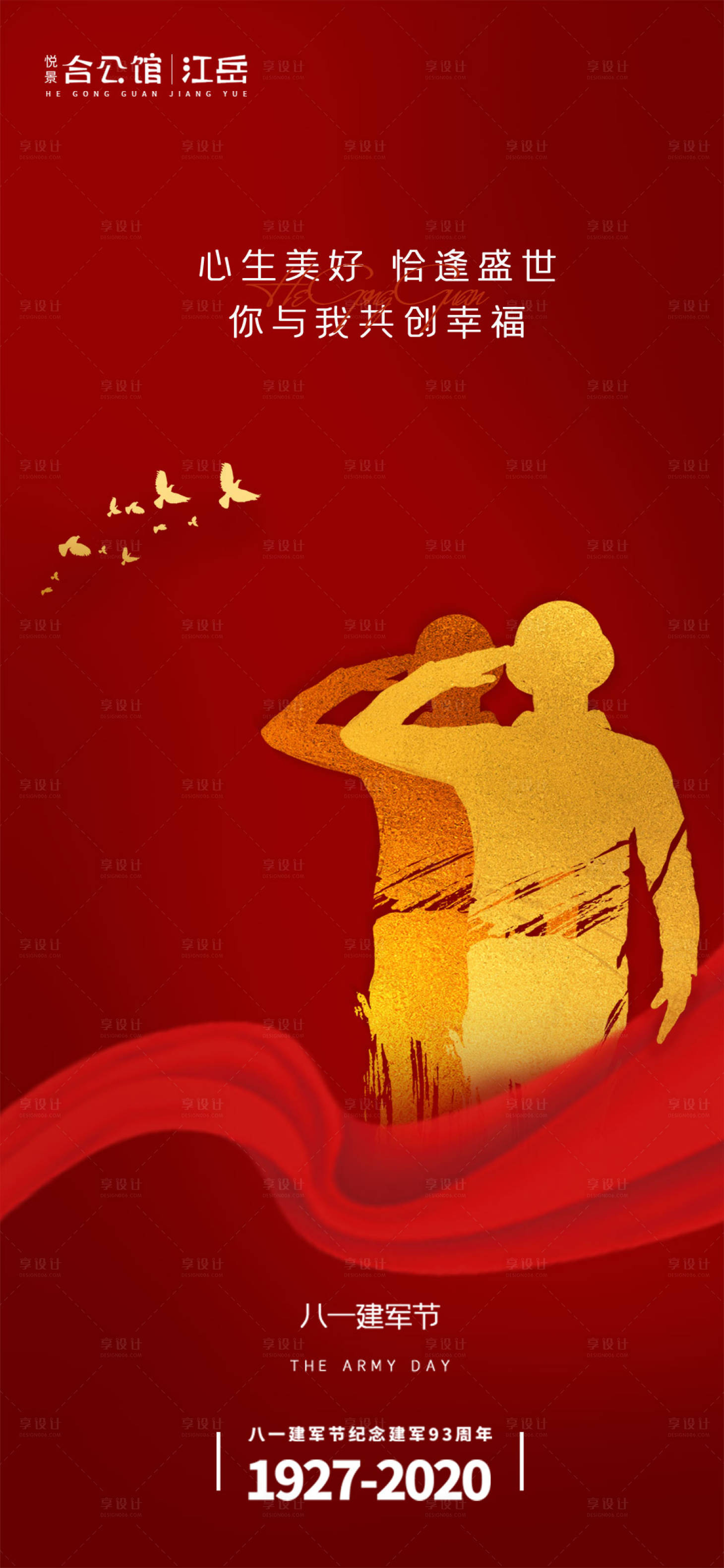 源文件下载【享设计】搜索编号：92270001520961422【地产八一稿】