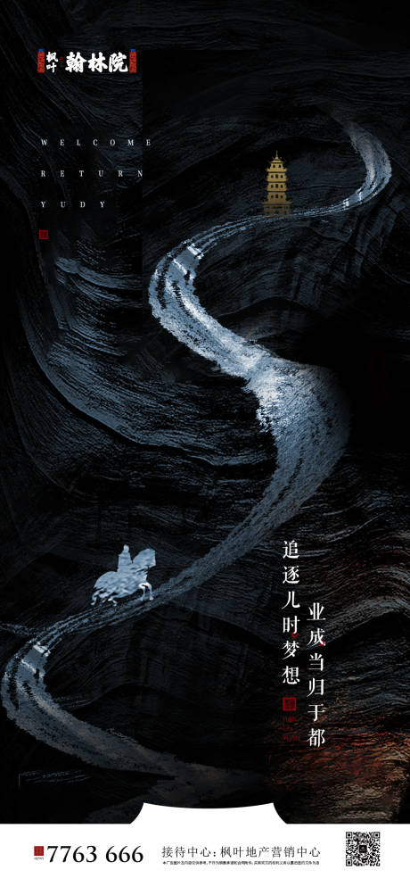 源文件下载【新中式地产加推海报】编号：33710001476161144