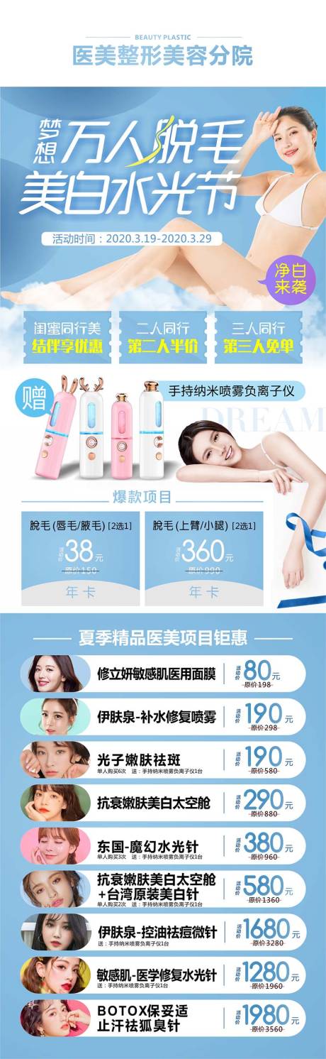 源文件下载【脱毛促销活动海报】编号：20200704141222716