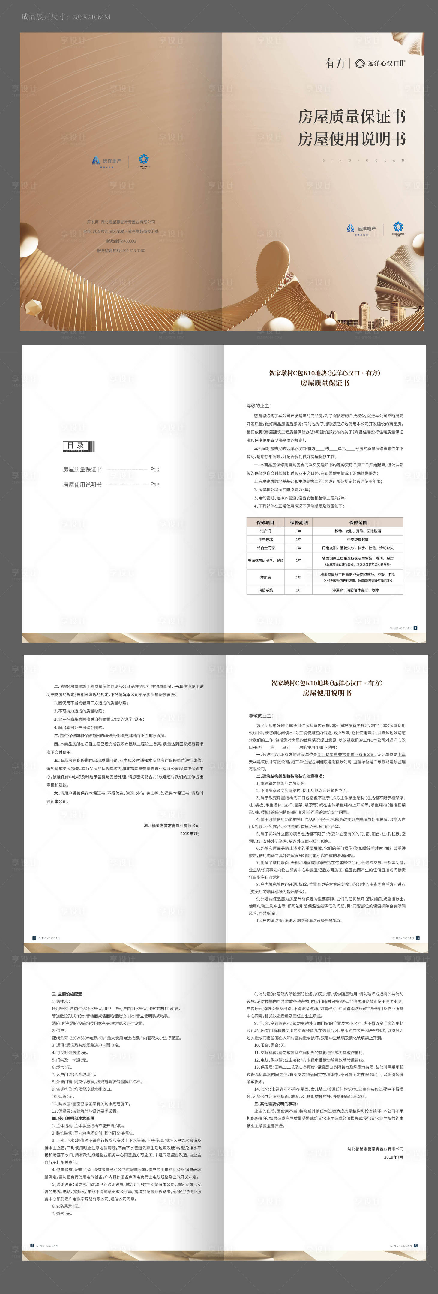 源文件下載【享設(shè)計(jì)】搜索編號(hào)：73850001440667464【交房畫面】