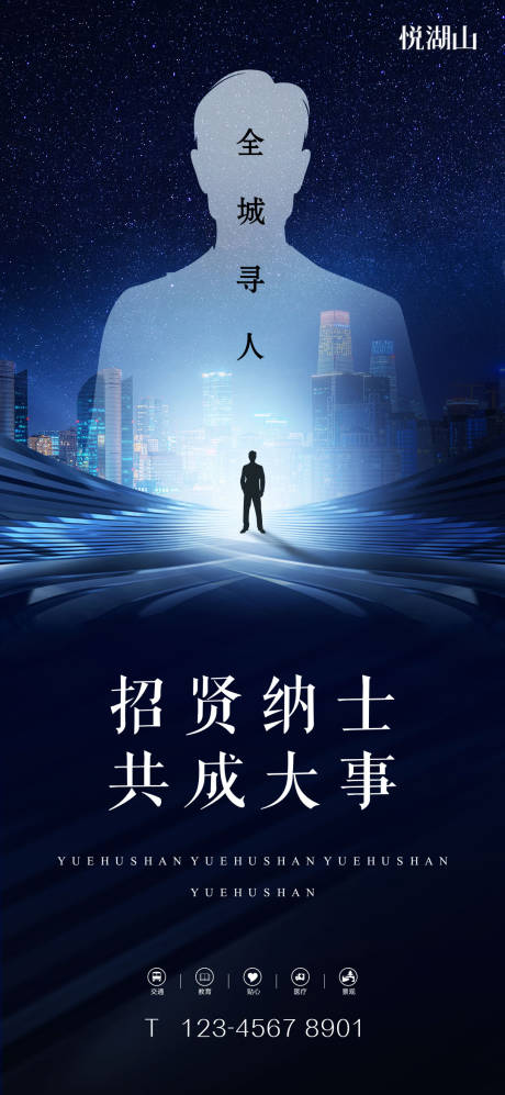 源文件下載【招聘飛機稿海報】編號：73600001367128406