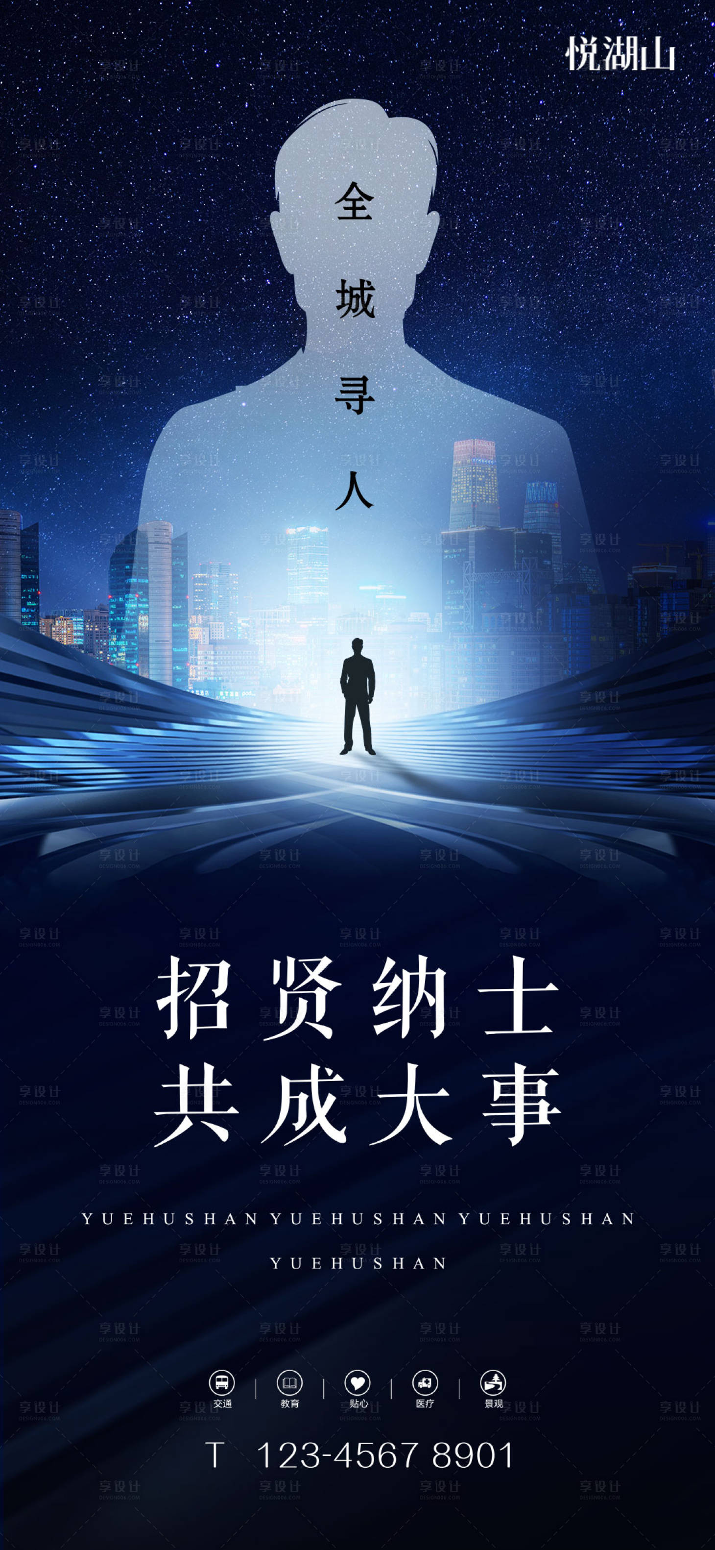 源文件下載【招聘飛機稿海報】編號：73600001367128406