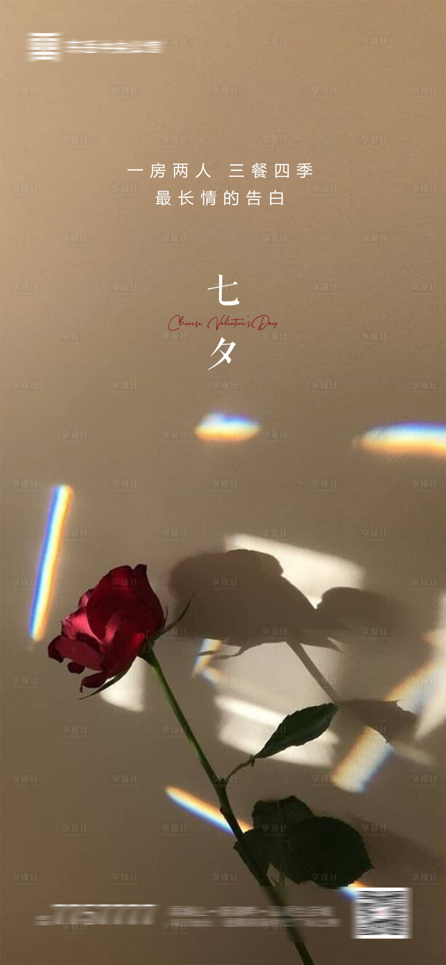 源文件下载【享设计】搜索编号：12940001453976822【地产七夕情人节海报】
