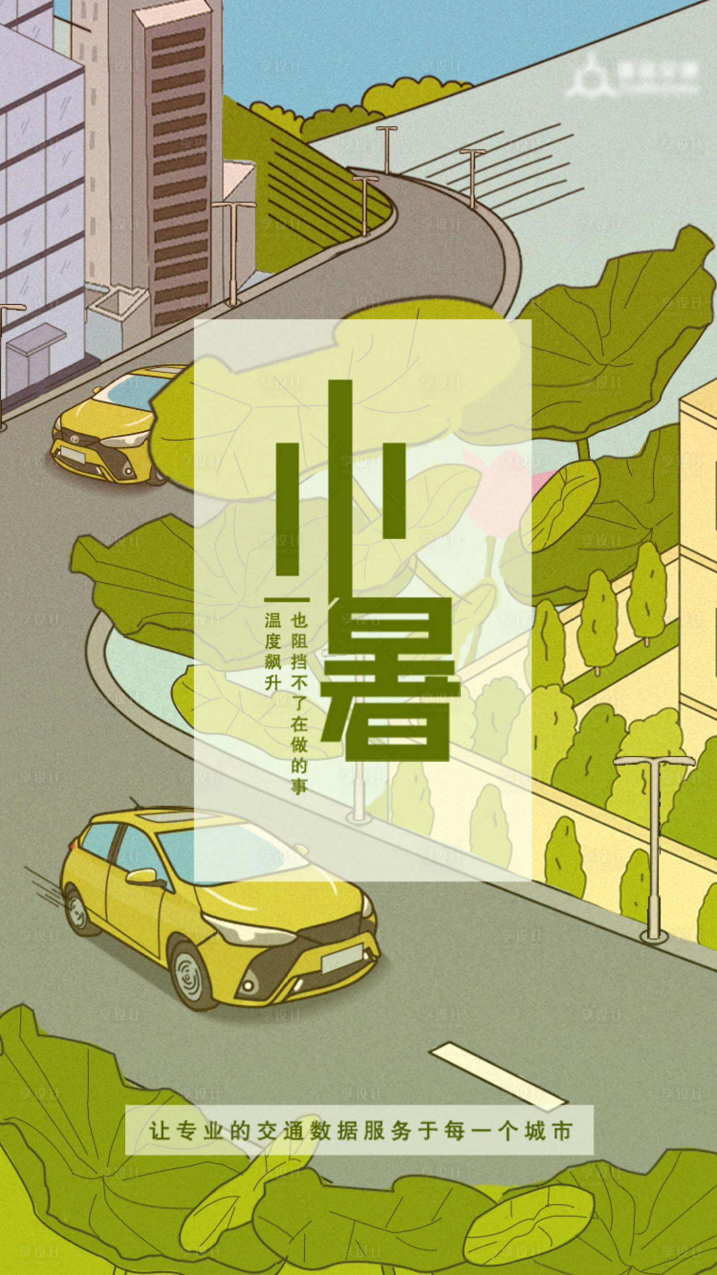 源文件下載【享設計】搜索編號：18580001345383943【小暑節日海報】