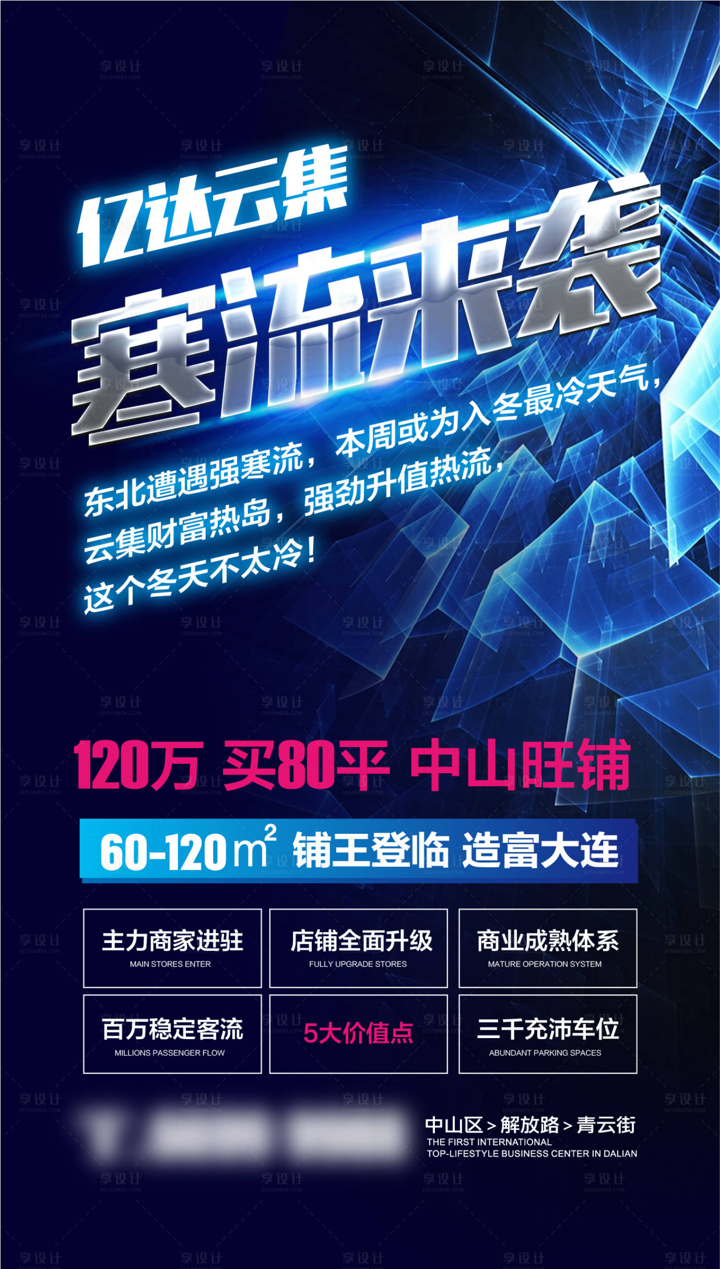 源文件下載【享設(shè)計(jì)】搜索編號(hào)：38710001461189276【寒流來襲微信海報(bào)】