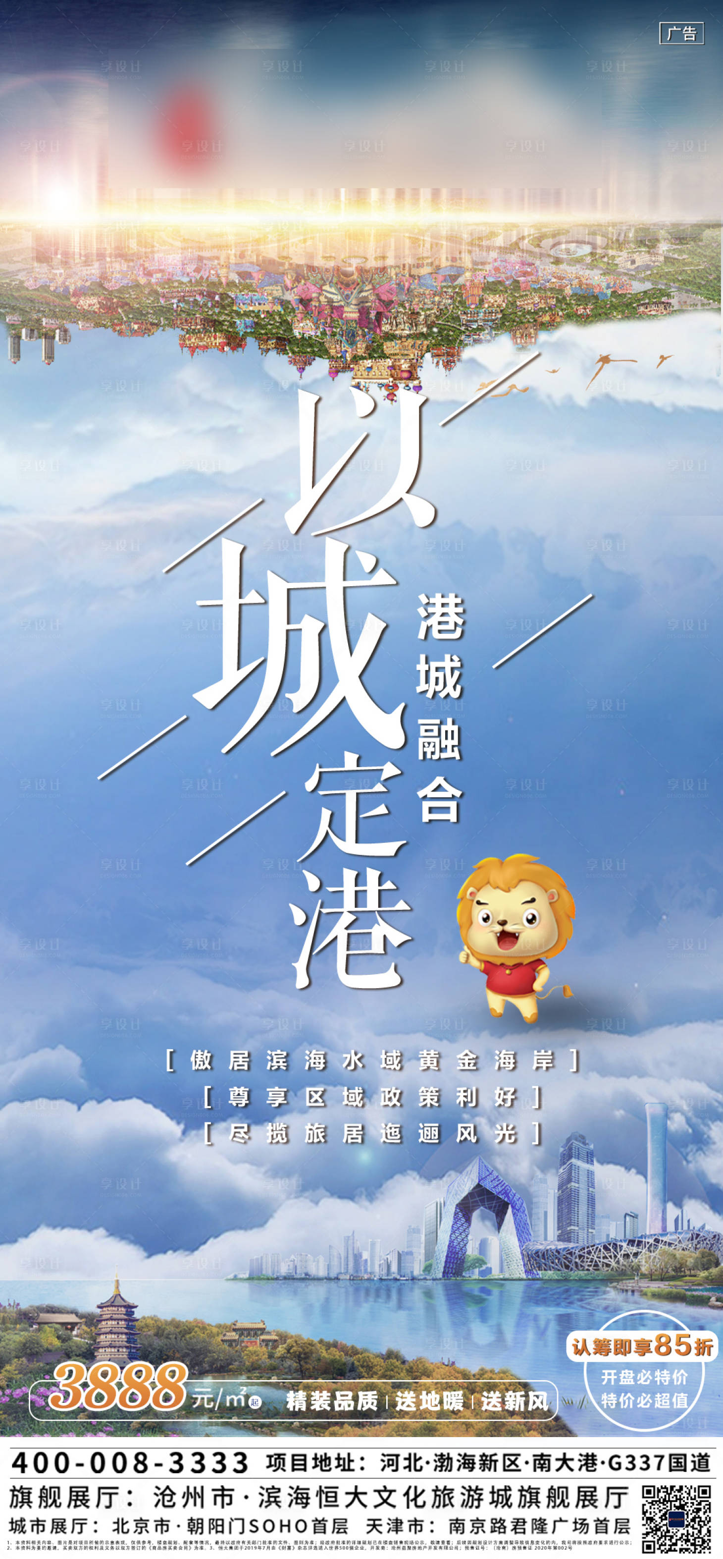 源文件下载【享设计】搜索编号：87690001522822427【地产区域价值点海报】