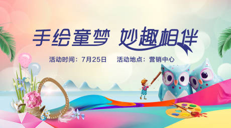 源文件下载【地产彩绘DIY活动】编号：23550001410003033