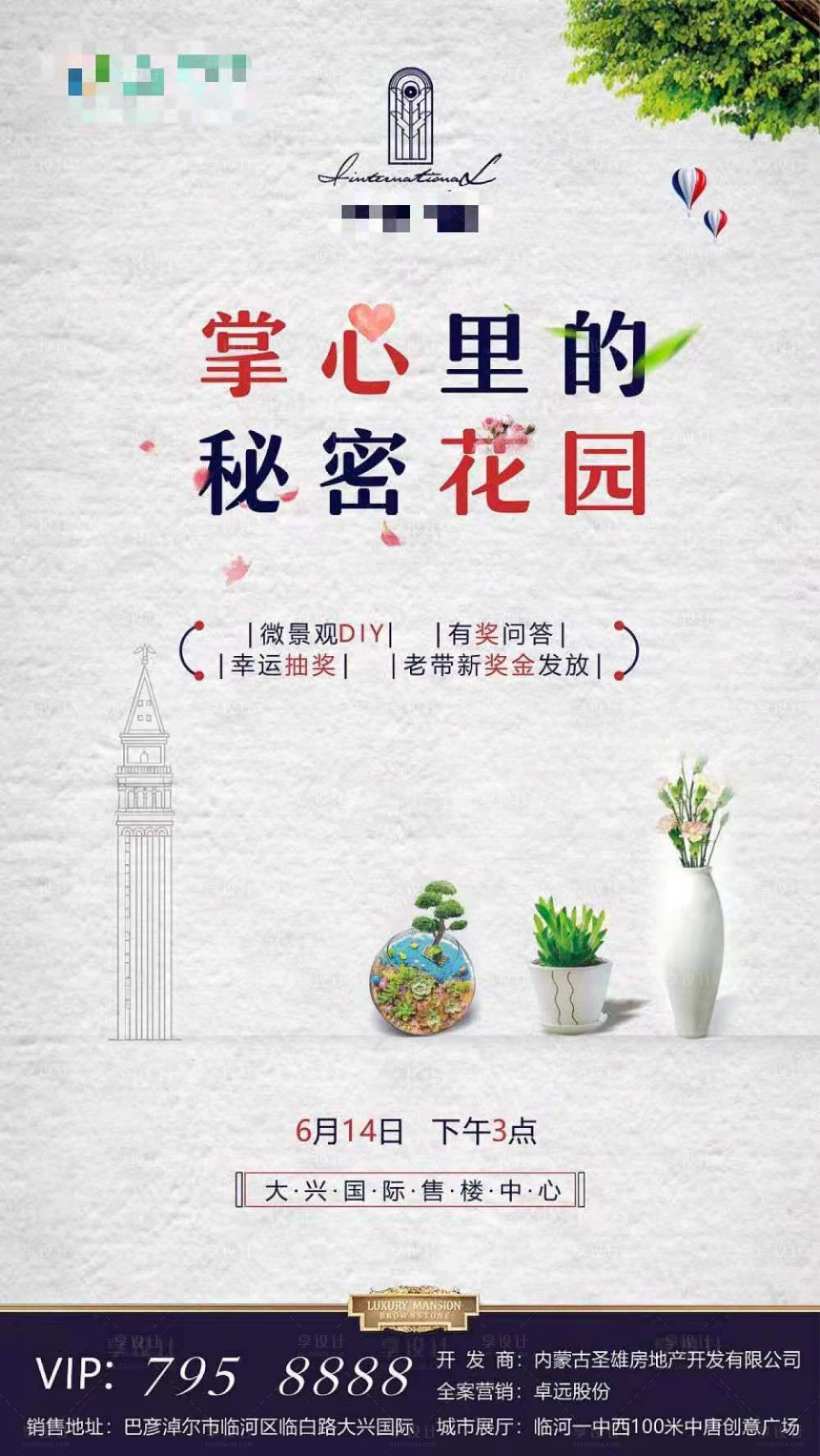 源文件下载【享设计】搜索编号：93930001368308889【房地产微景观DIY活动海报】