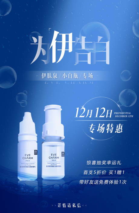 源文件下载【享设计】搜索编号：44890001417067723【医美美容 小白瓶 大气 整形】
