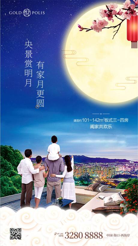 源文件下载【中秋节节日移动端海报】编号：46780001414941675
