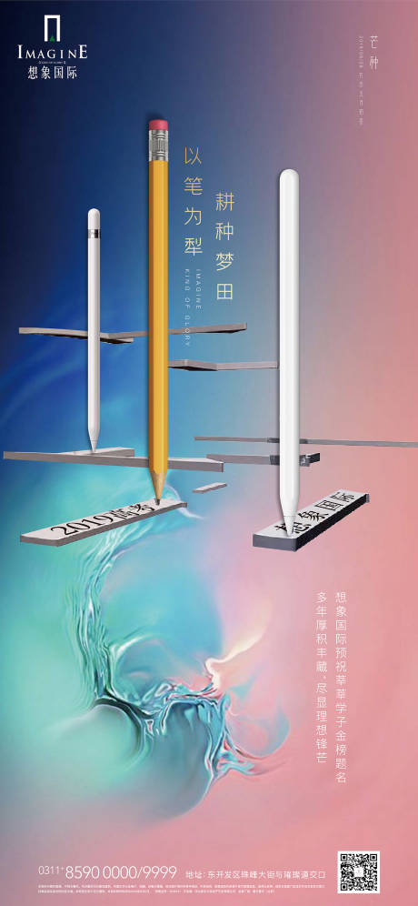 源文件下载【芒种高考借势海报】编号：16170001315867205