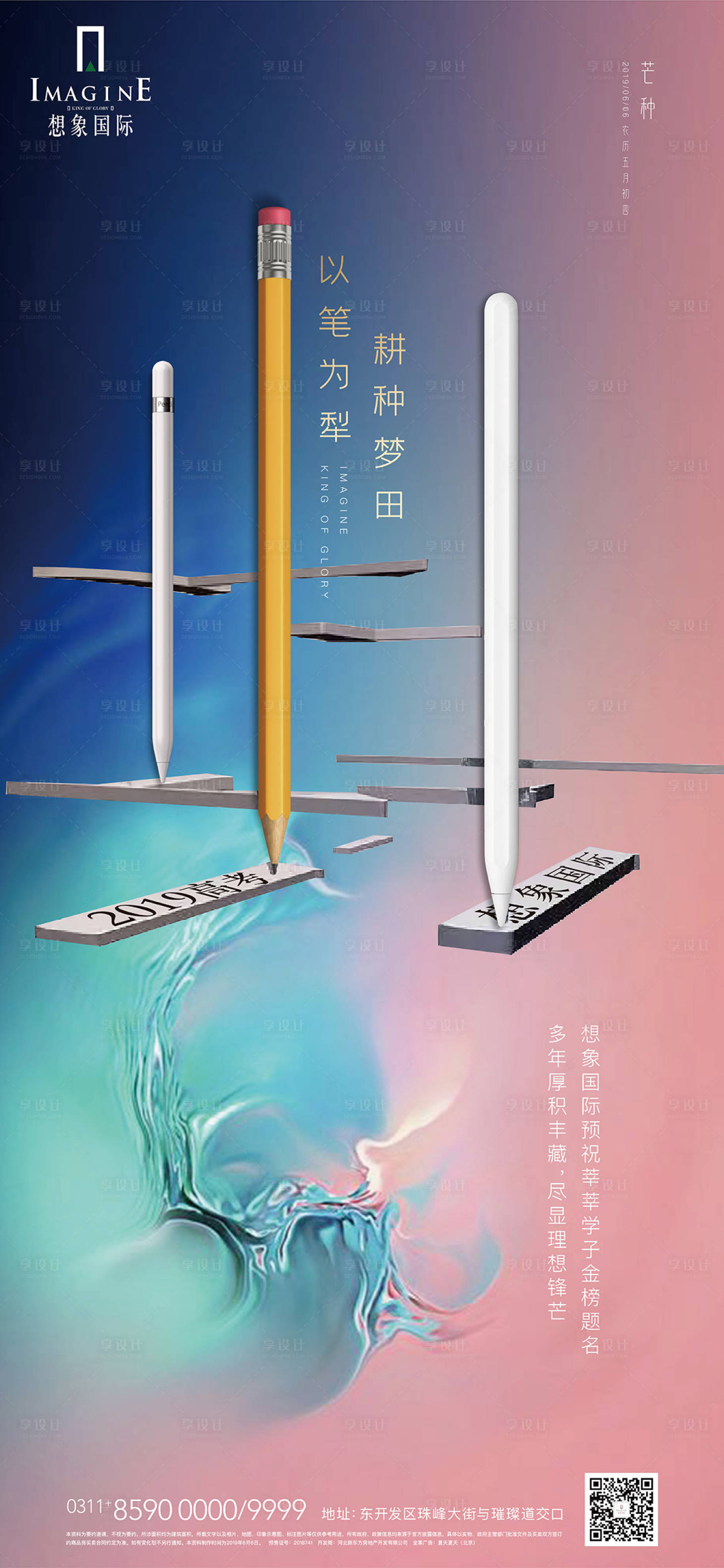 源文件下載【享設計】搜索編號：16170001315867205【芒種高考借勢海報】