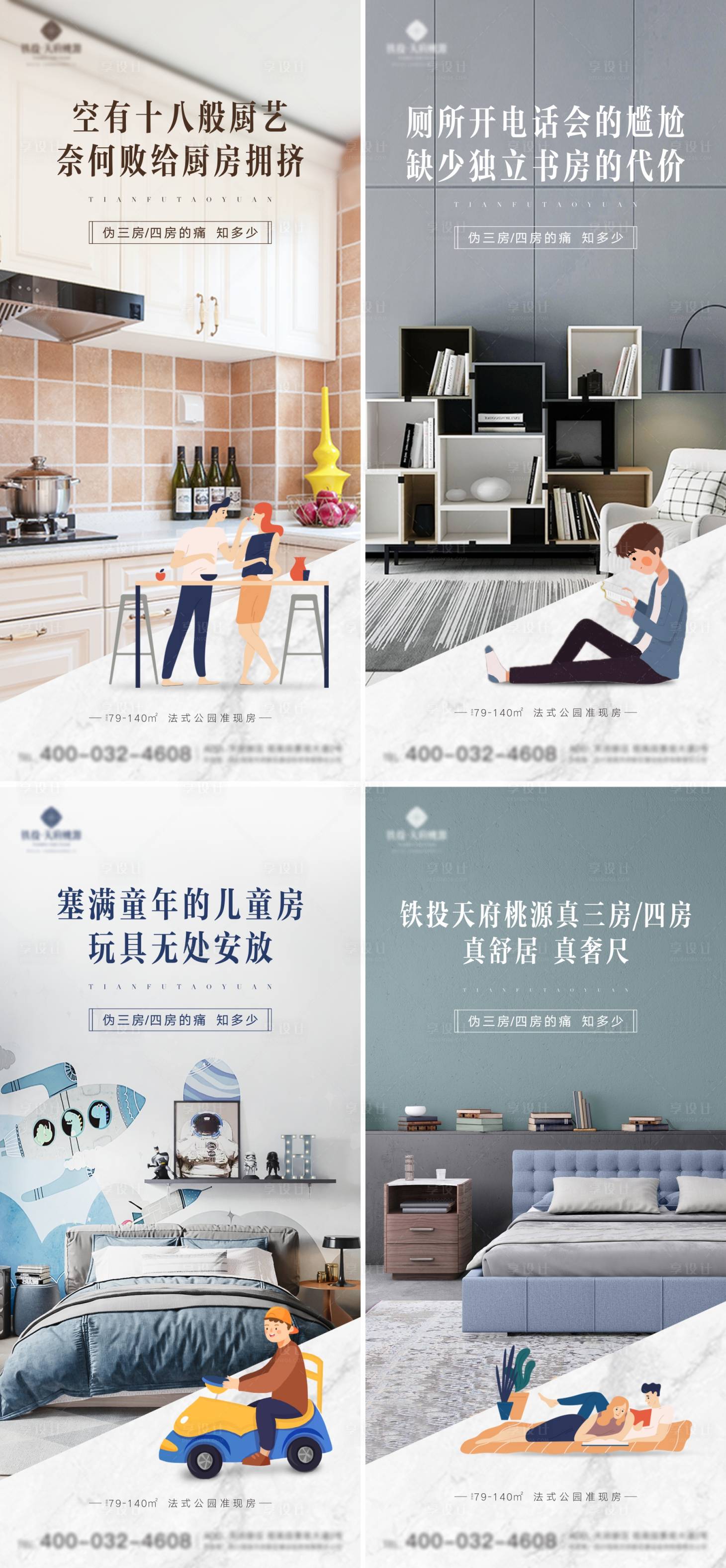 源文件下载【享设计】搜索编号：78470001400937534【地产户型创意价值点海报】