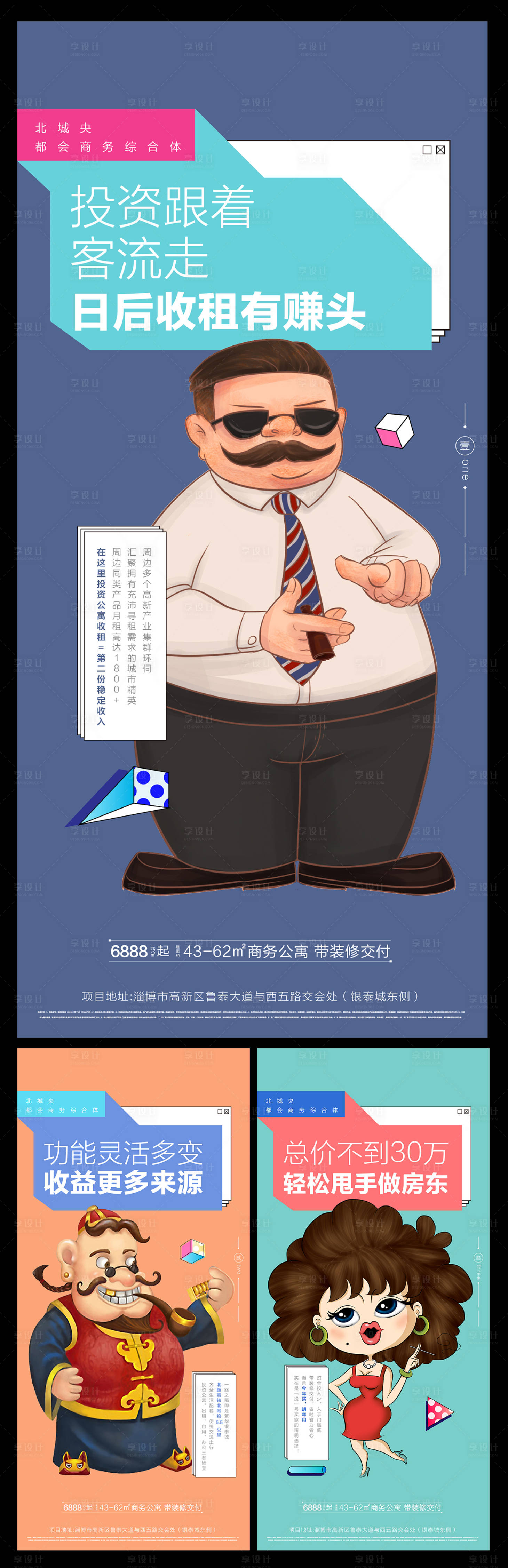 源文件下载【享设计】搜索编号：52990001325758813【公寓地产卡通系列海报】