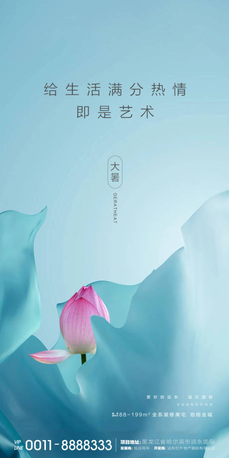 源文件下載【享設(shè)計】搜索編號：62550001365546878【大暑節(jié)氣海報】