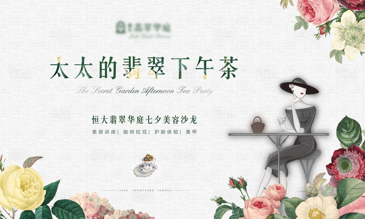 源文件下載【享設計】搜索編號：90130001421655090【太太下午茶活動主畫面展板】