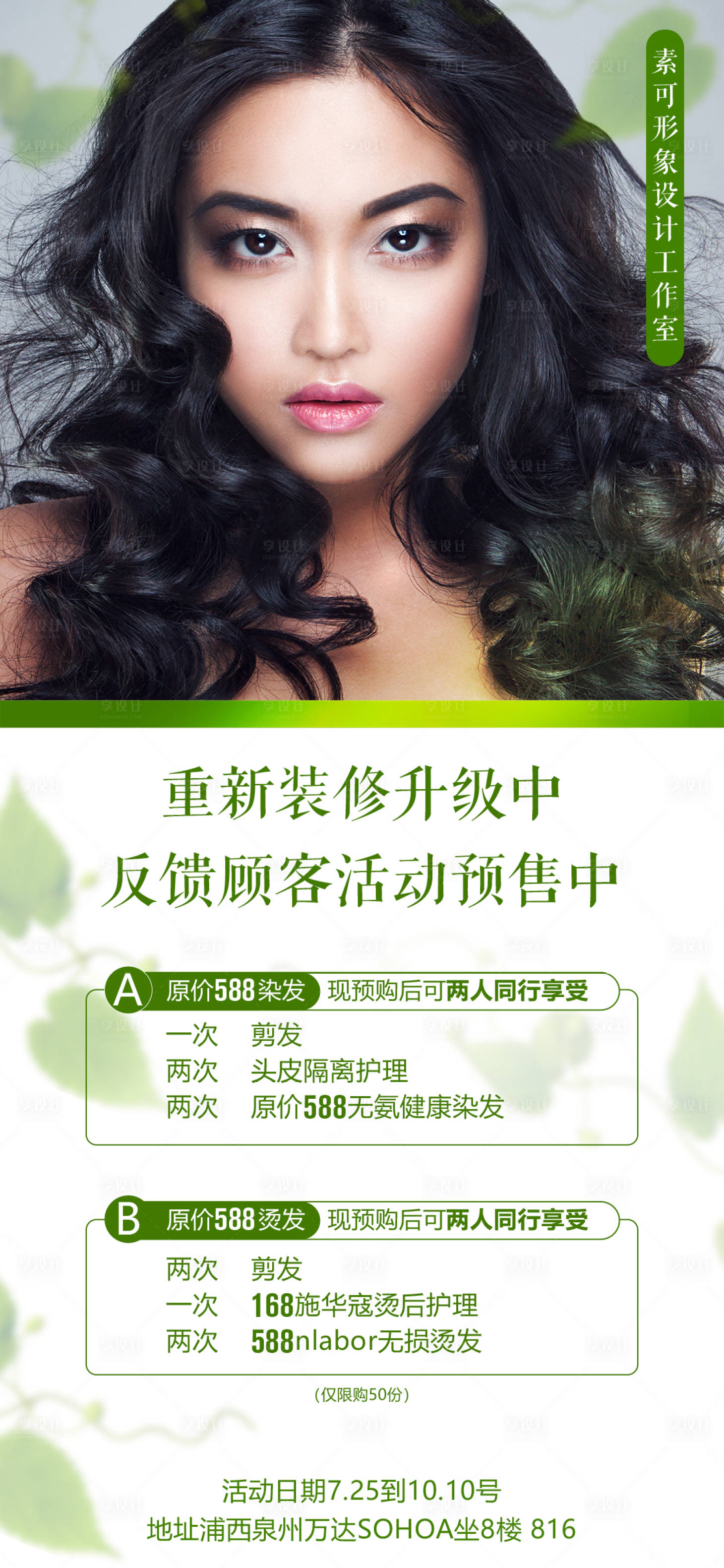 源文件下载【享设计】搜索编号：30390001478057309【美发优惠活动海报】