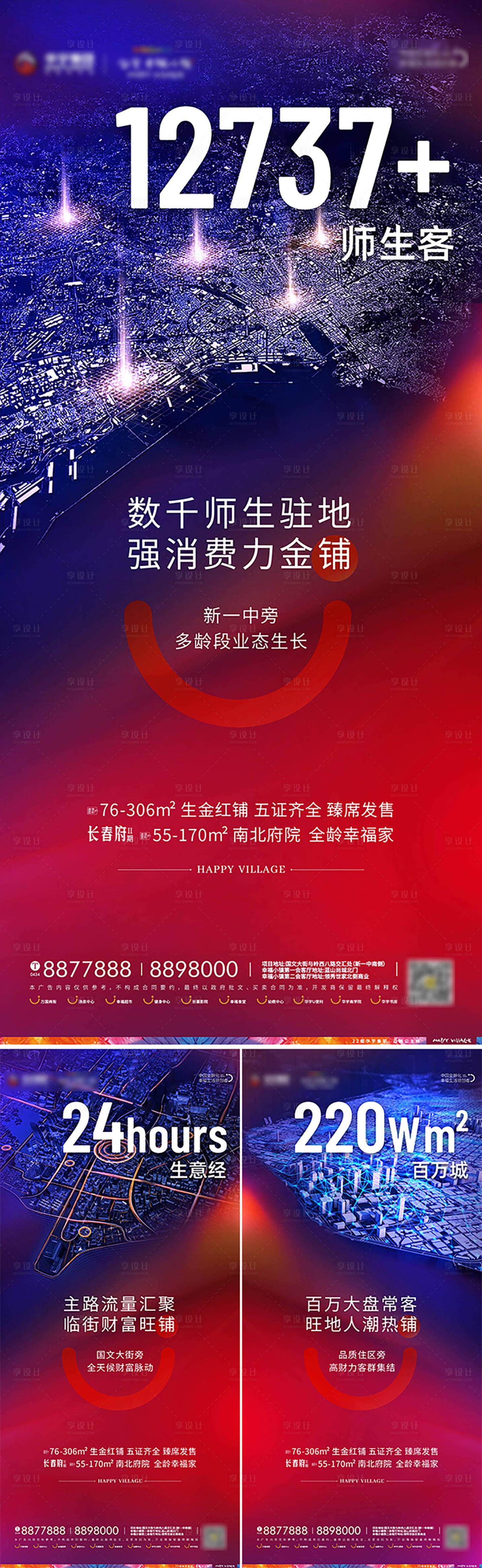 源文件下载【享设计】搜索编号：93460001515562072【商铺区位地标价值点系列海报】