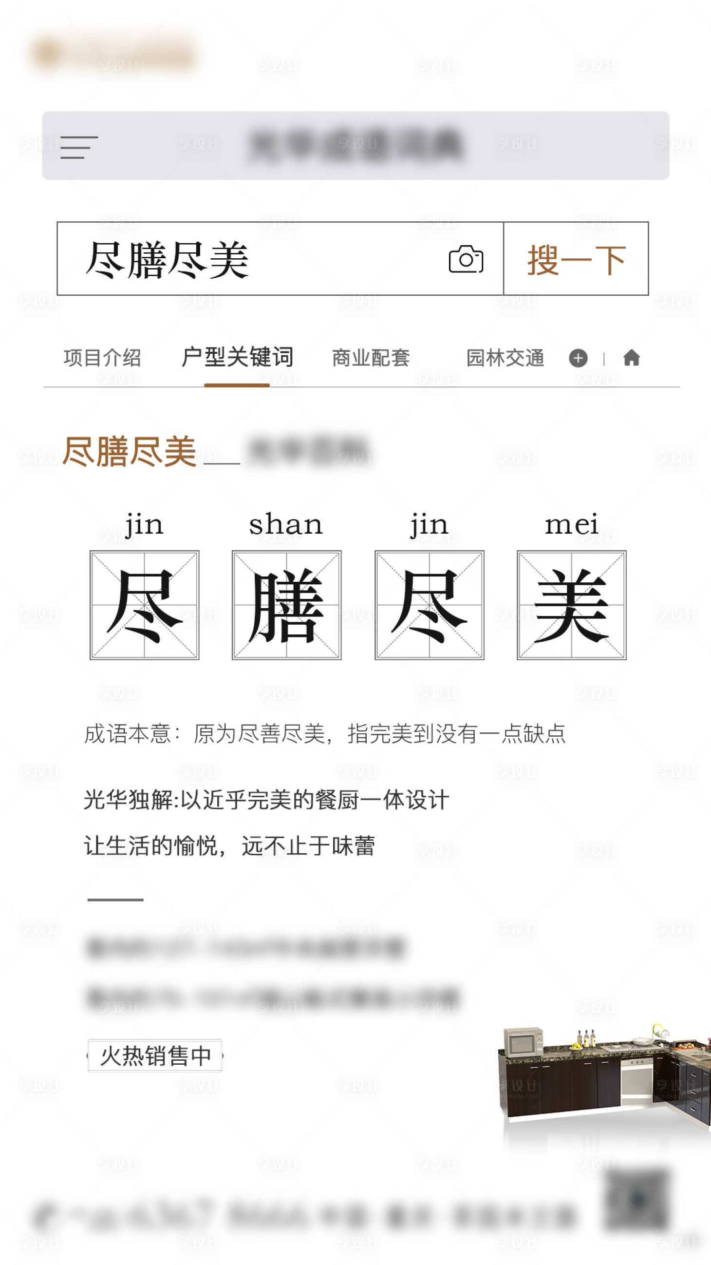 地产成语创意海报psd广告设计素材海报模板免费下载 享设计 地产成语创意海报psd广告设计素材海报模板免费下载 享设计