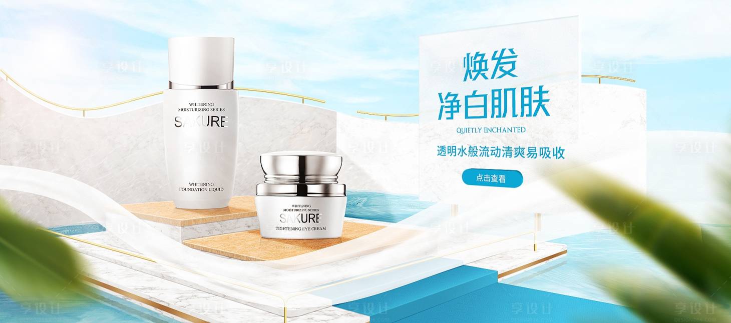 源文件下载【享设计】搜索编号：51440001284388760【电商化妆护肤品场景搭建合成海报】