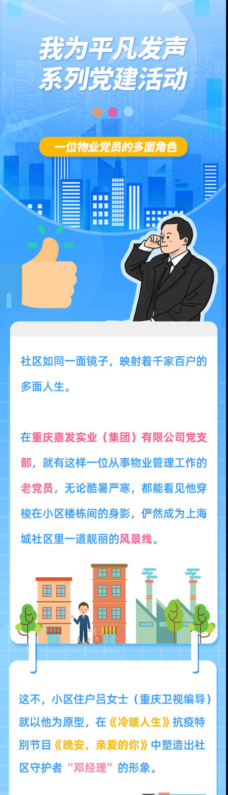 源文件下载【党建活动长图】编号：21380001297152573