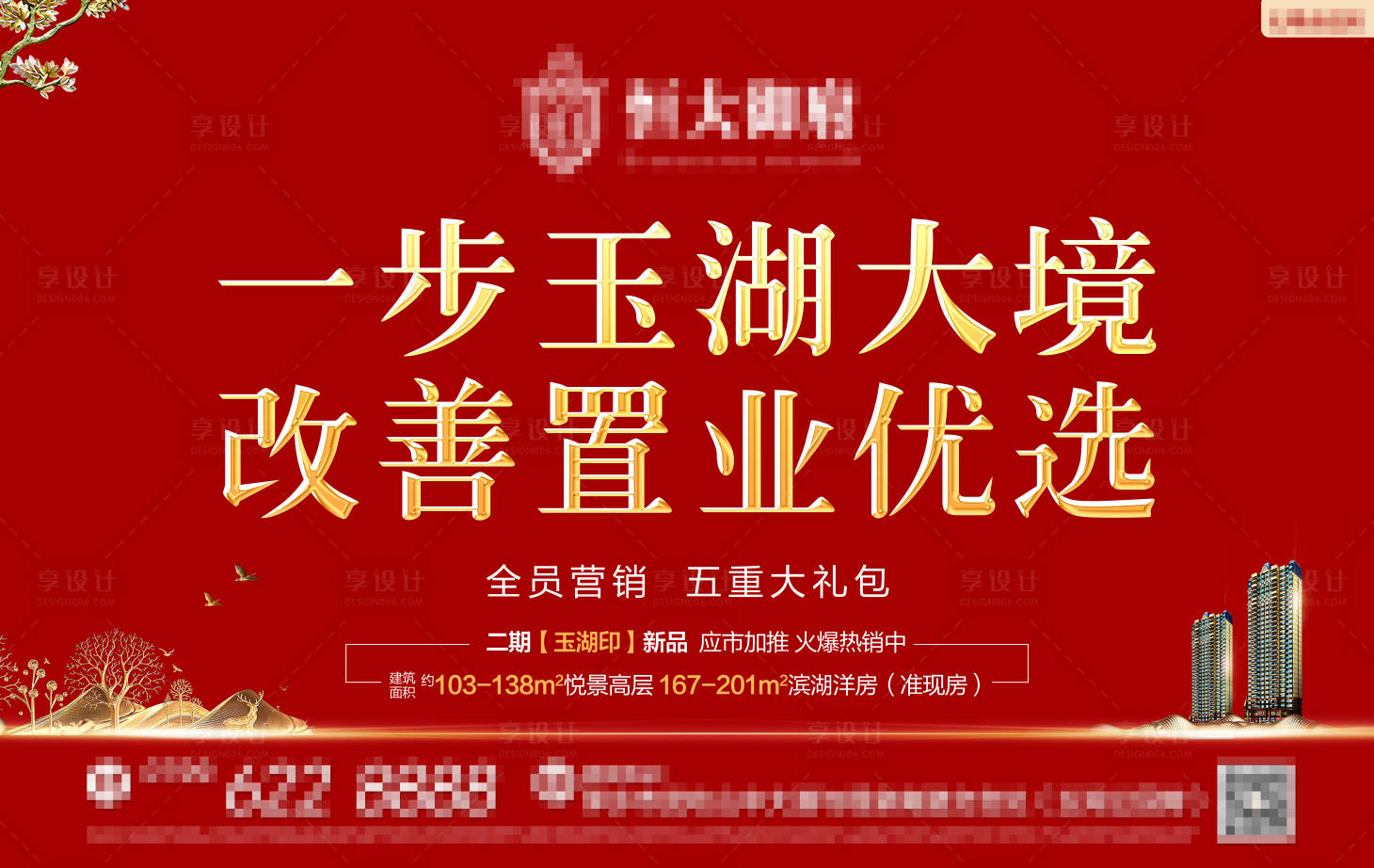 源文件下載【享設計】搜索編號：61660001304547432【地產活動展板 】