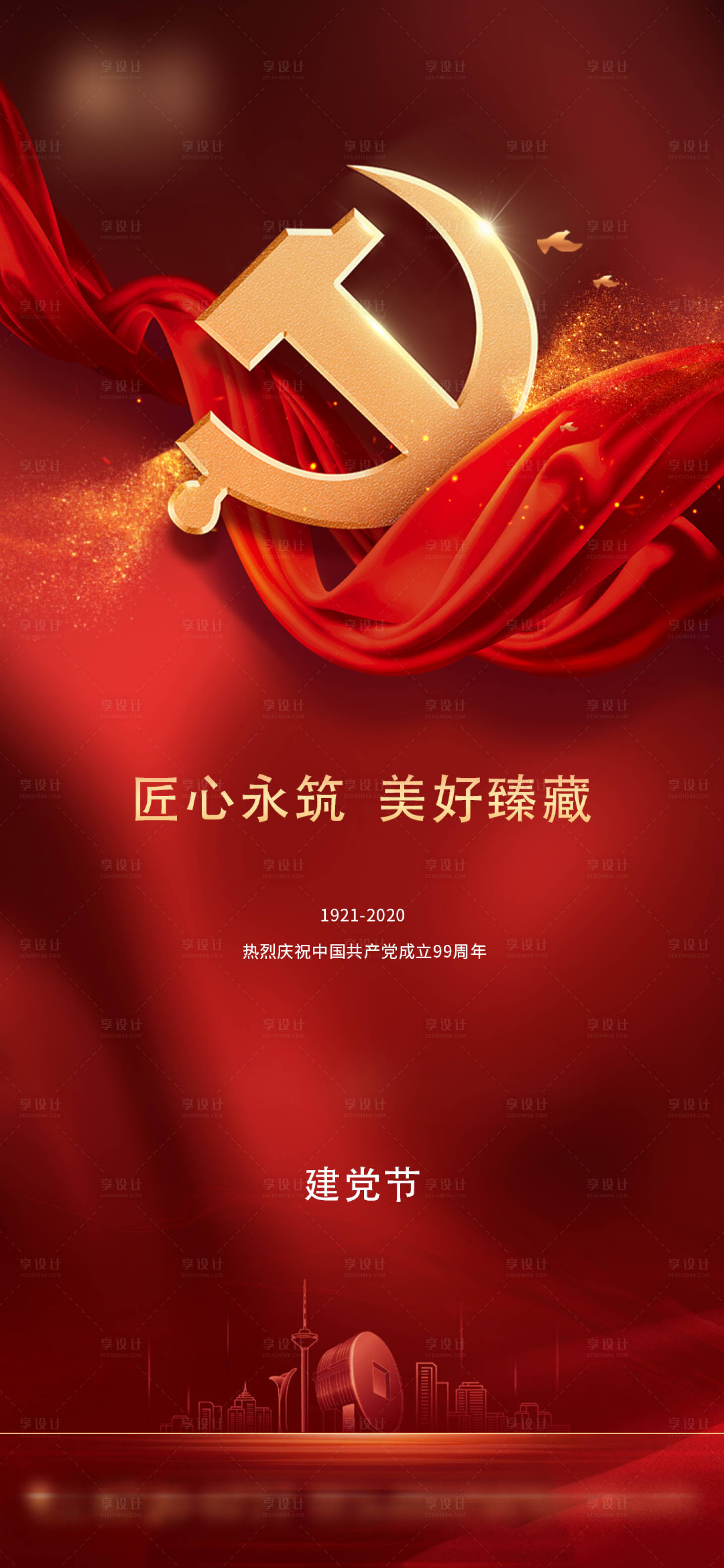 源文件下載【享設計】搜索編號：43050001465653562【建黨節移動端海報】