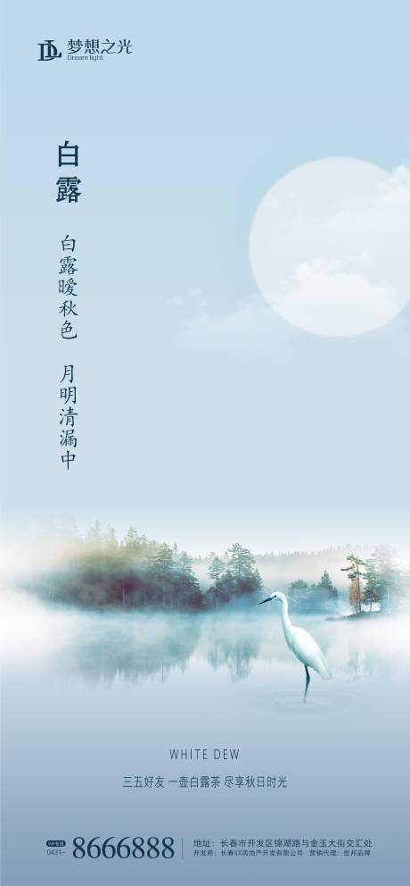 源文件下载【二十节气白露海报】编号：95290001317103908