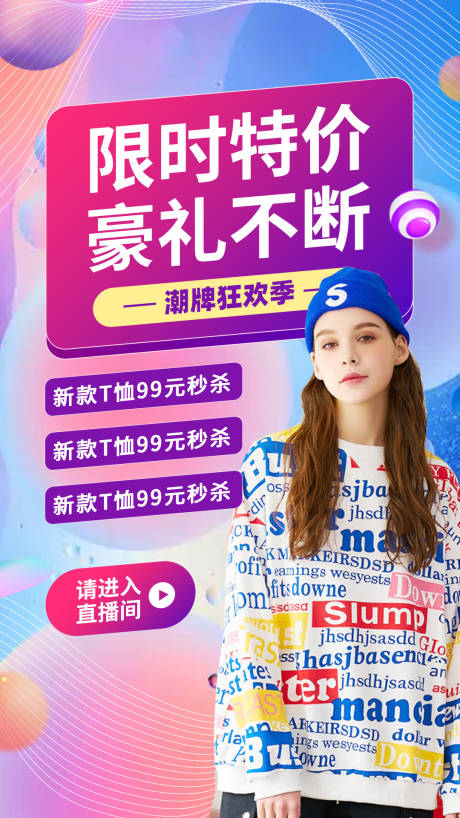 源文件下载【服装类移动端海报】编号：41510001357442267