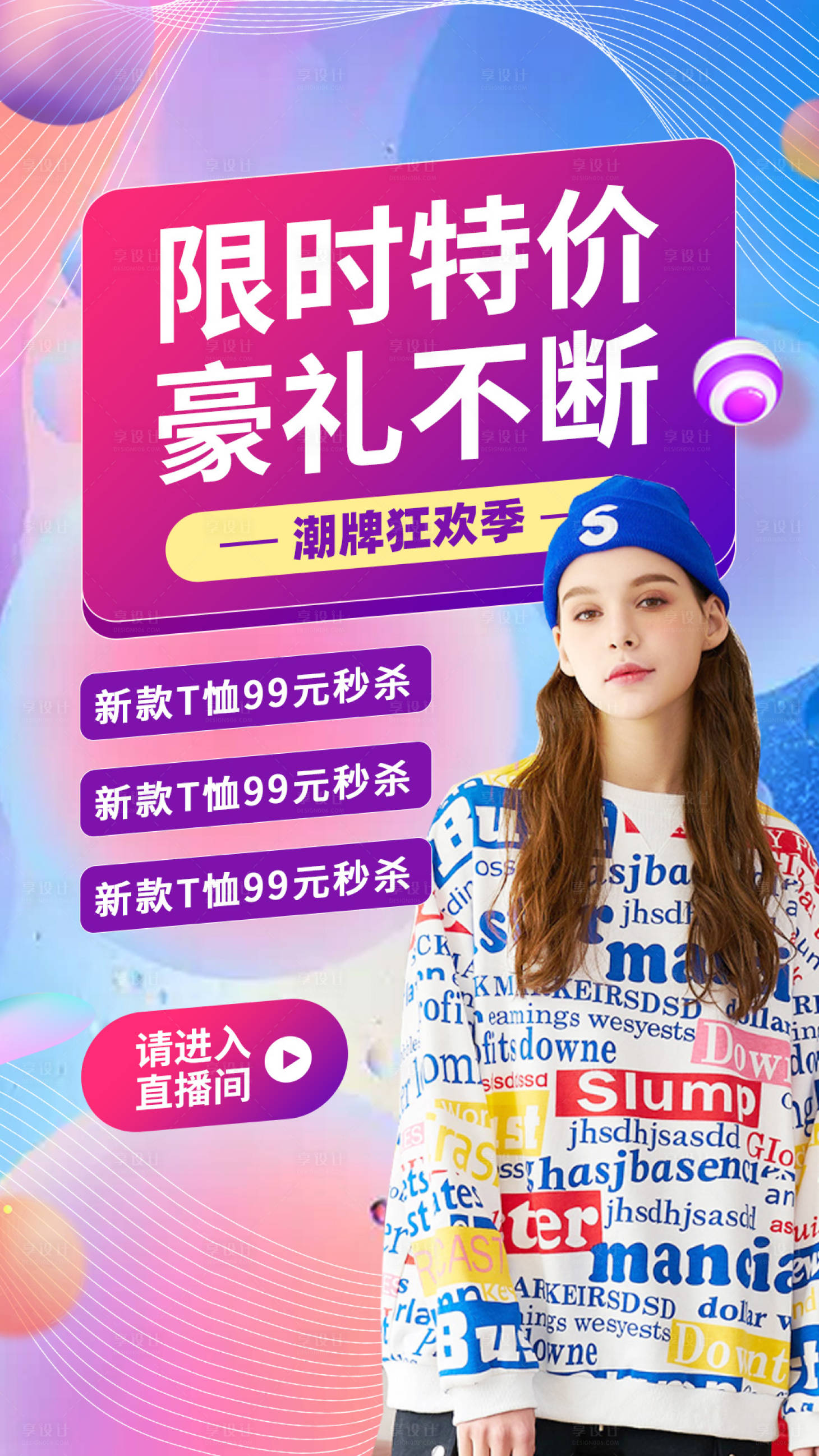 源文件下載【享設計】搜索編號：41510001357442267【服裝類移動端海報】