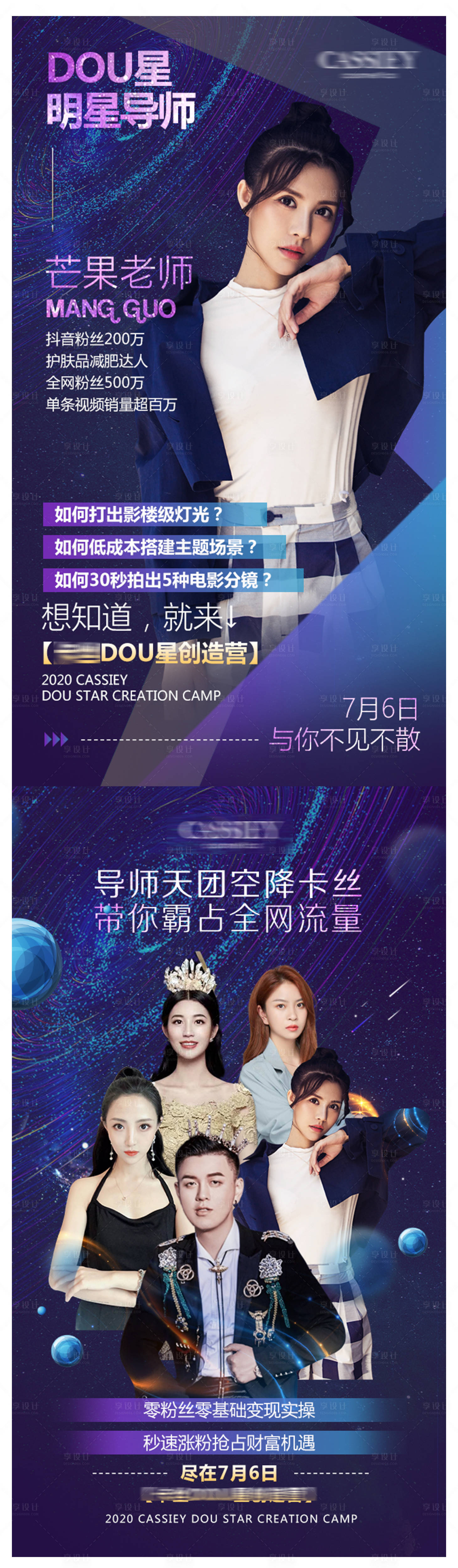 源文件下载【享设计】搜索编号：83650001275846213【明星导师海报】