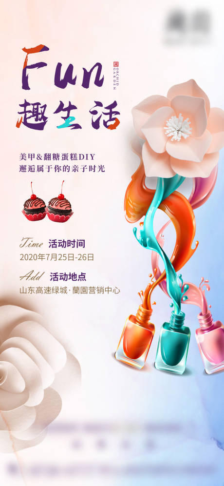 源文件下载【享设计】搜索编号：40230001459499798【房地产美甲活动邀约单图】