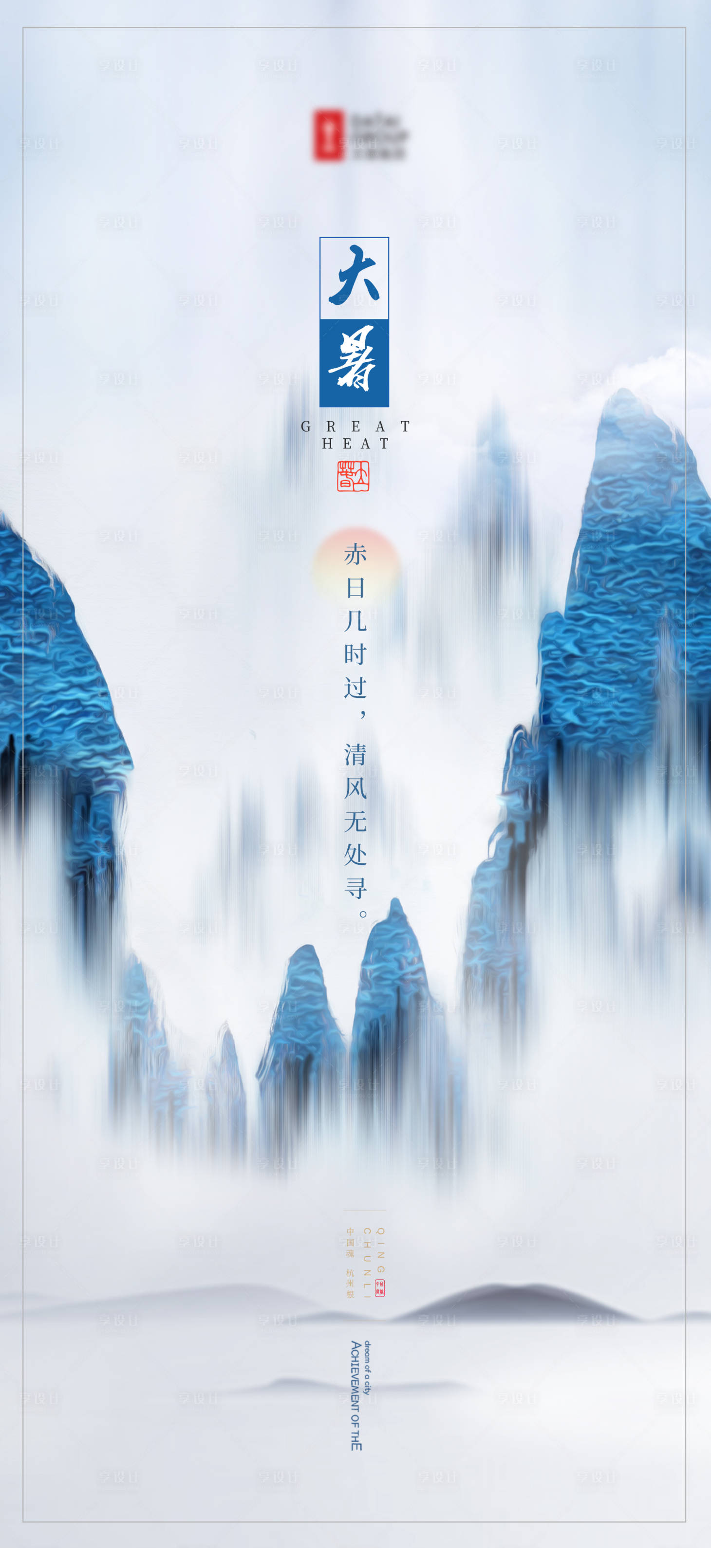 源文件下載【享設(shè)計】搜索編號：61070001446172220【二十四節(jié)氣大暑】