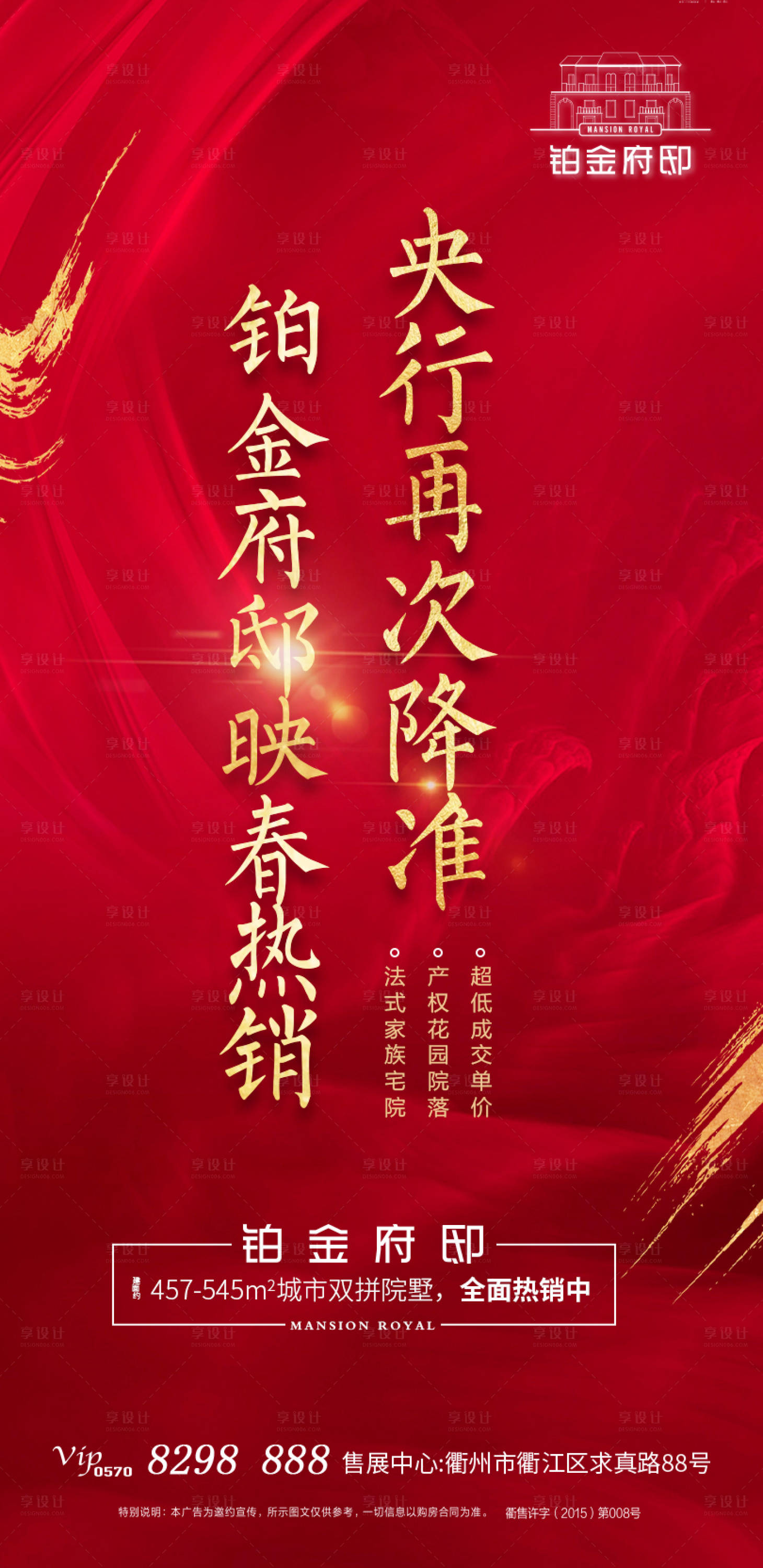 源文件下載【地產(chǎn)熱銷海報(bào)】編號(hào)：37000001301237847