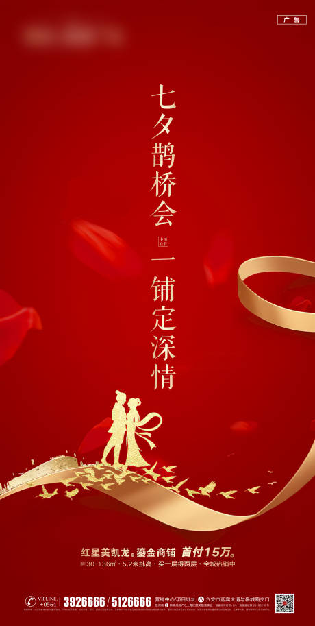 源文件下载【商业七夕宣传海报】编号：11220001373402645