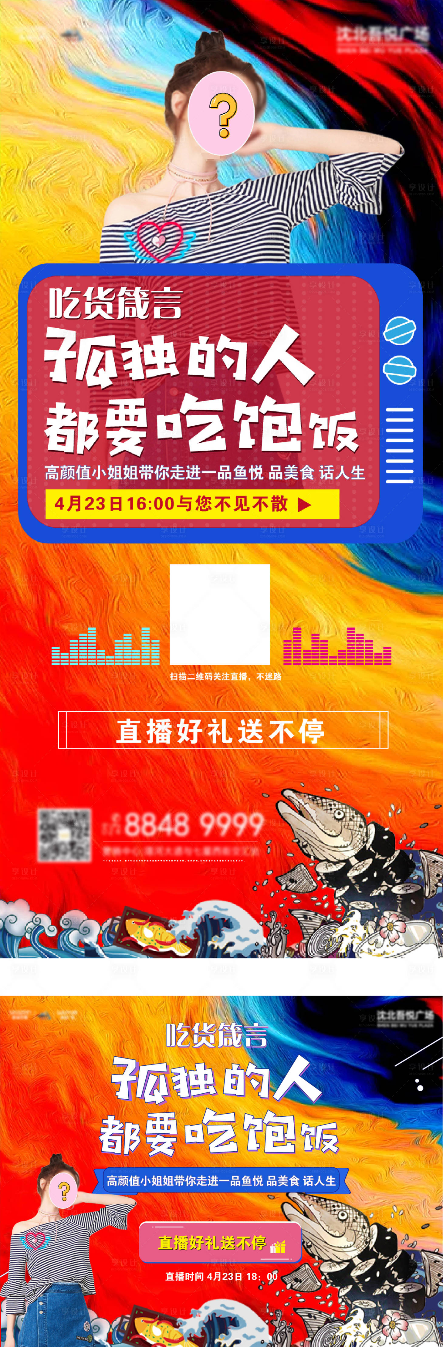 源文件下載【地產(chǎn)美食直播海報(bào)展板】編號(hào)：66400001315567322