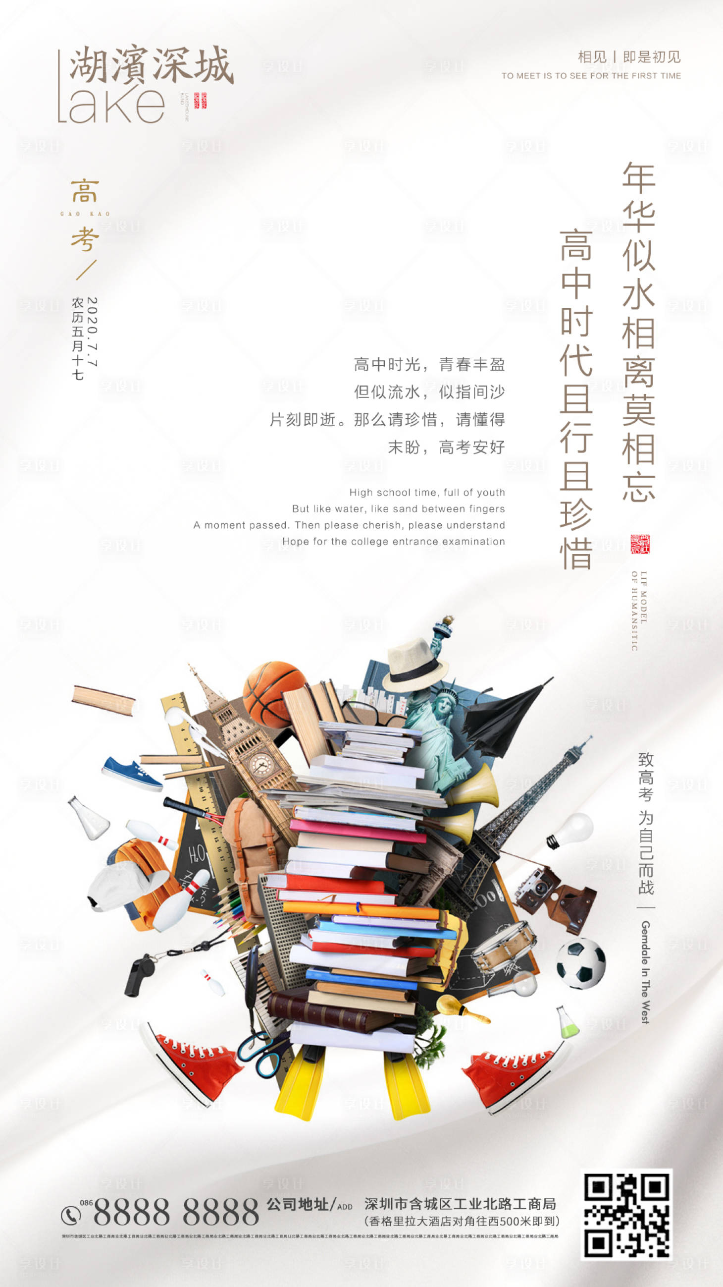 源文件下載【高考移動端海報】編號：61740001342996025