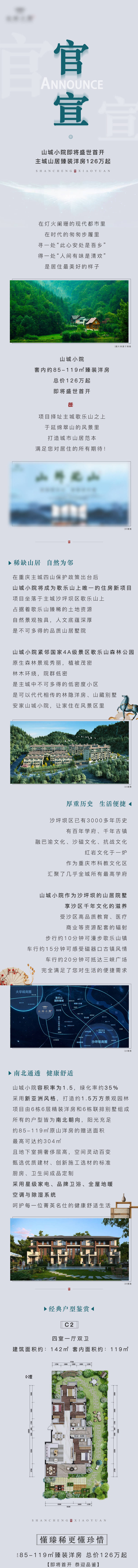 源文件下載【享設計】搜索編號：41570001397382186【地產活動宣傳長圖】