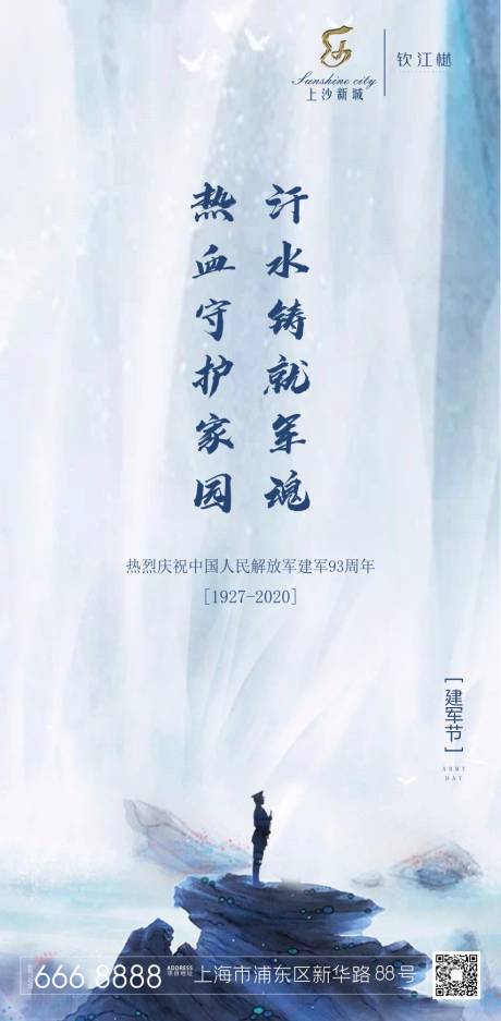 源文件下載【八一建軍節(jié)移動(dòng)端海報(bào)】編號(hào)：41140001507576325