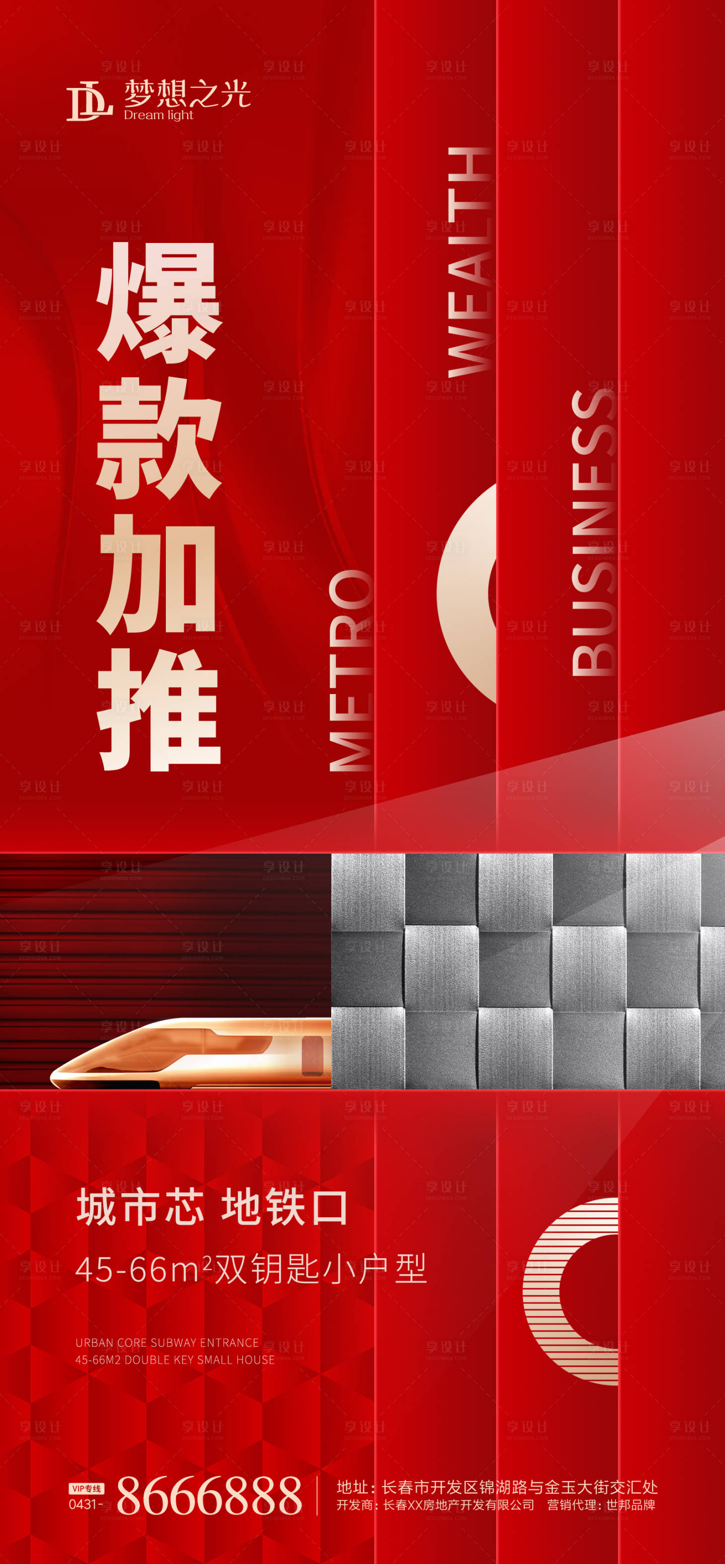源文件下载【享设计】搜索编号：96460001437402963【房地产红金热销红盘创意海报】